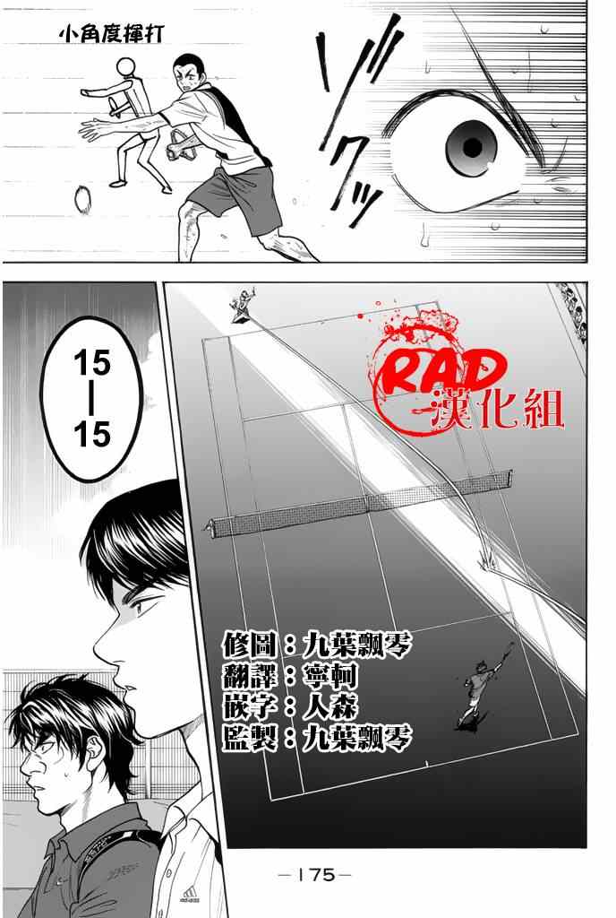 《网球优等生》漫画最新章节第260话免费下拉式在线观看章节第【5】张图片