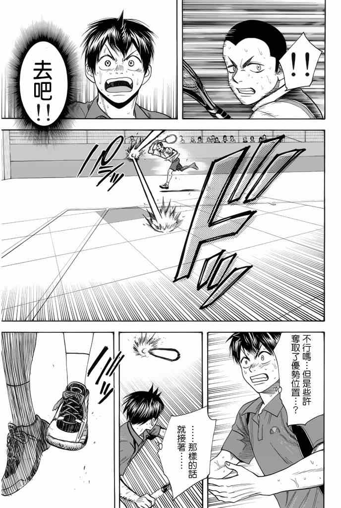 《网球优等生》漫画最新章节第258话免费下拉式在线观看章节第【5】张图片