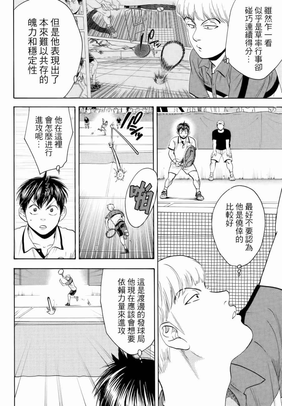 《网球优等生》漫画最新章节第428话免费下拉式在线观看章节第【3】张图片