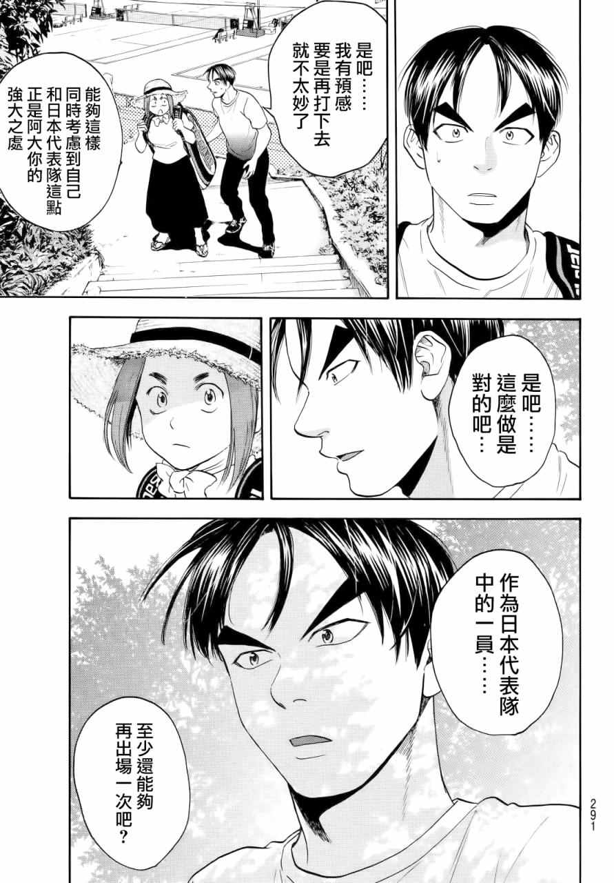 《网球优等生》漫画最新章节第424话免费下拉式在线观看章节第【5】张图片