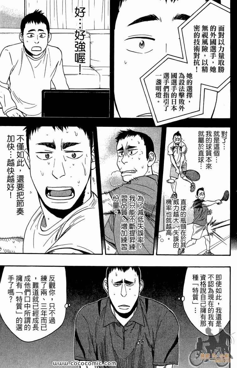 《网球优等生》漫画最新章节第21卷免费下拉式在线观看章节第【93】张图片