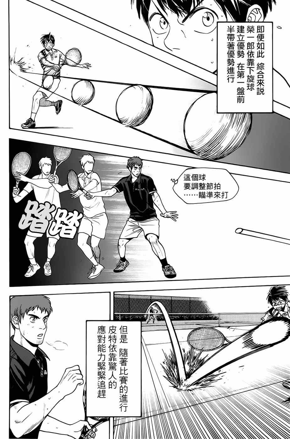 《网球优等生》漫画最新章节第283话免费下拉式在线观看章节第【6】张图片