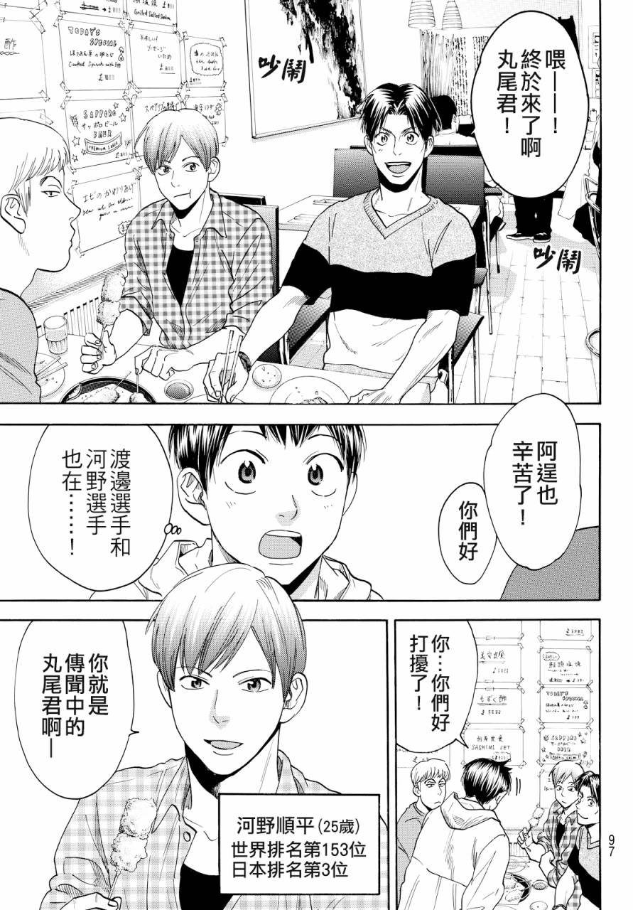 《网球优等生》漫画最新章节第383话免费下拉式在线观看章节第【5】张图片