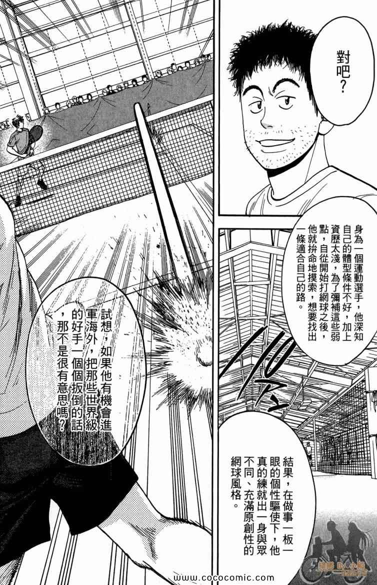 《网球优等生》漫画最新章节第20卷免费下拉式在线观看章节第【170】张图片