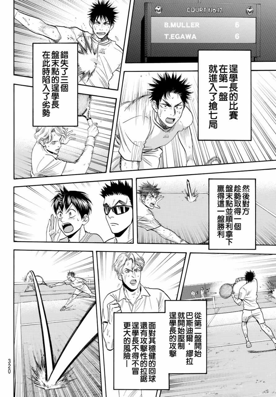 《网球优等生》漫画最新章节第390话免费下拉式在线观看章节第【6】张图片