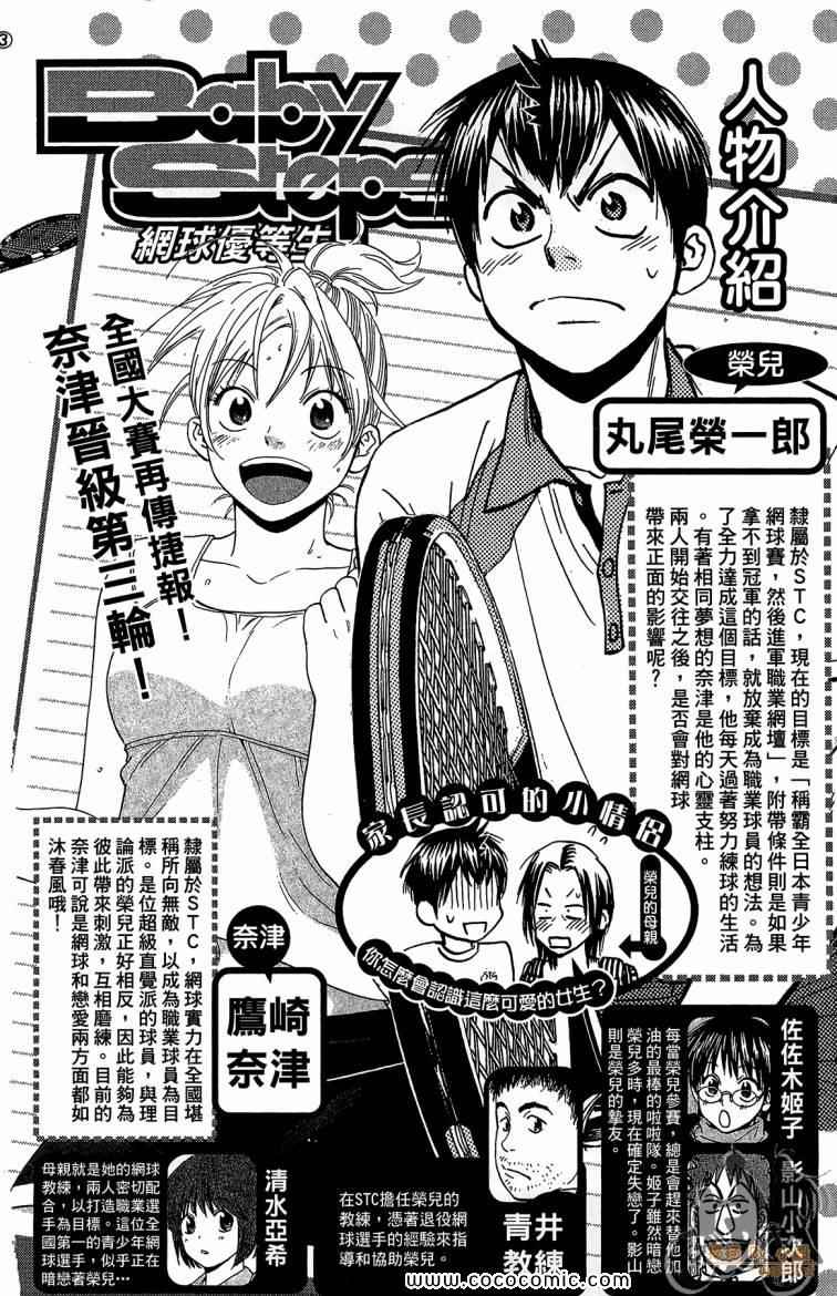 《网球优等生》漫画最新章节第23卷免费下拉式在线观看章节第【4】张图片