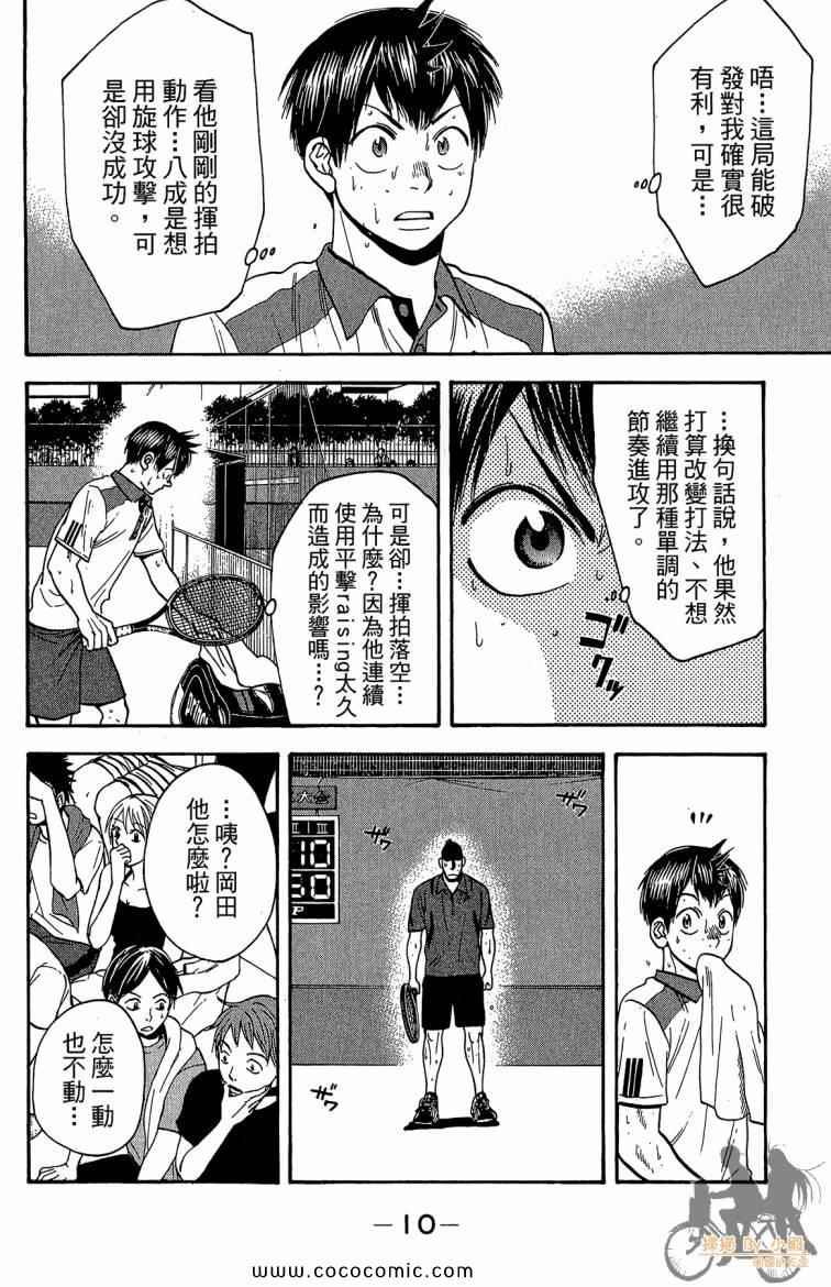 《网球优等生》漫画最新章节第22卷免费下拉式在线观看章节第【12】张图片