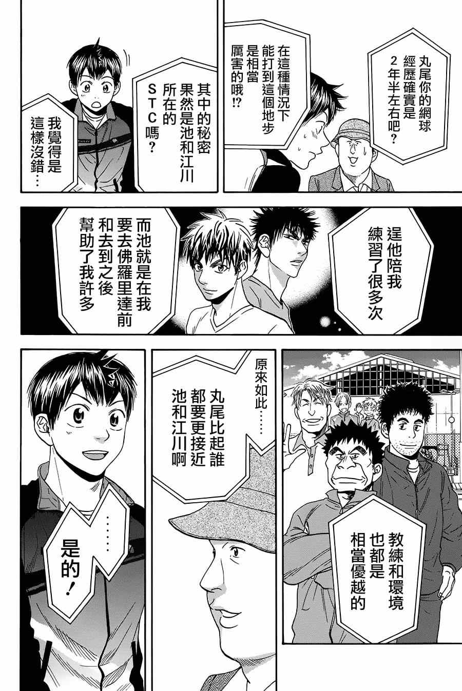 《网球优等生》漫画最新章节第314话免费下拉式在线观看章节第【10】张图片