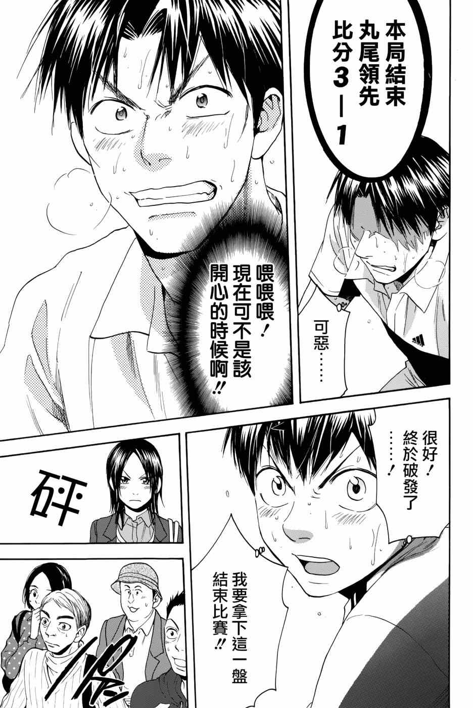 《网球优等生》漫画最新章节第308话免费下拉式在线观看章节第【19】张图片