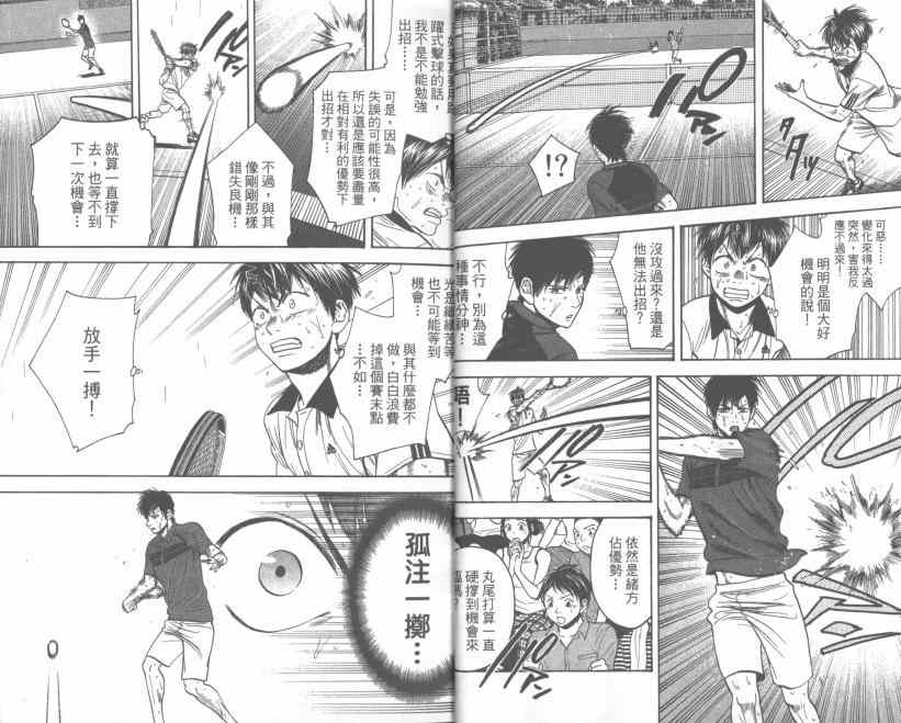 《网球优等生》漫画最新章节第25卷免费下拉式在线观看章节第【6】张图片