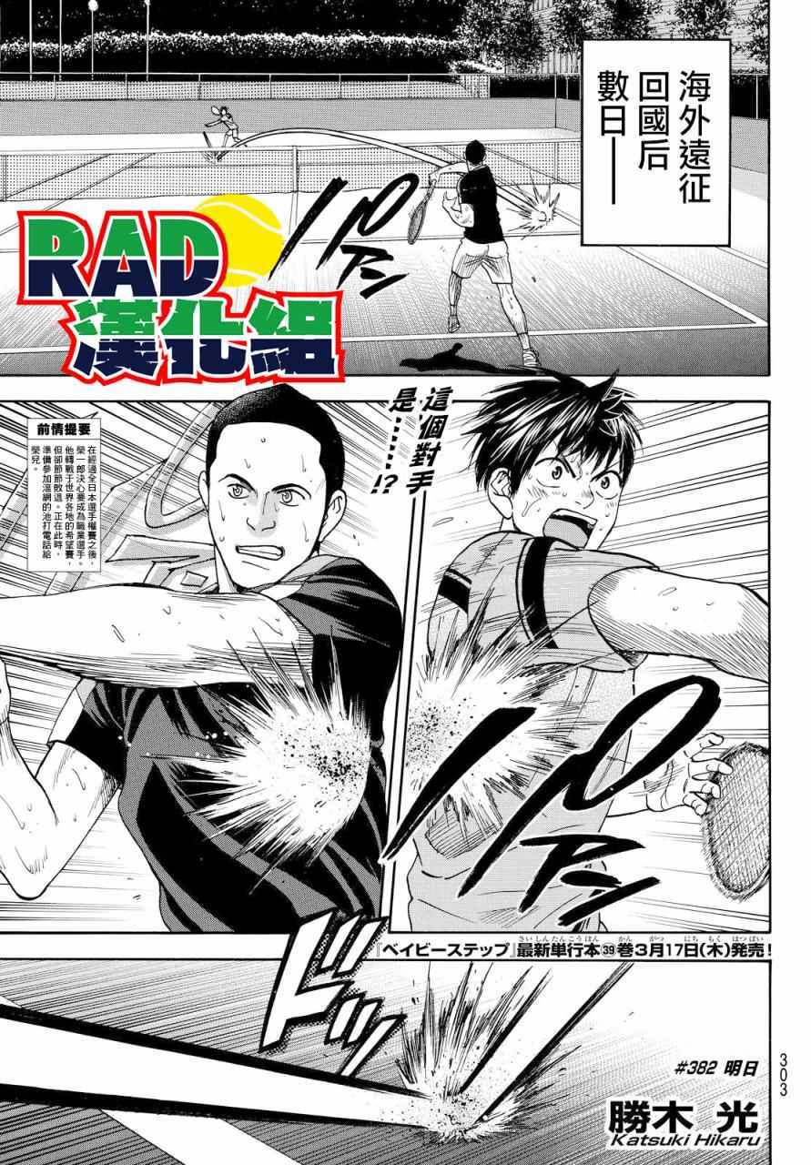 《网球优等生》漫画最新章节第382话免费下拉式在线观看章节第【1】张图片