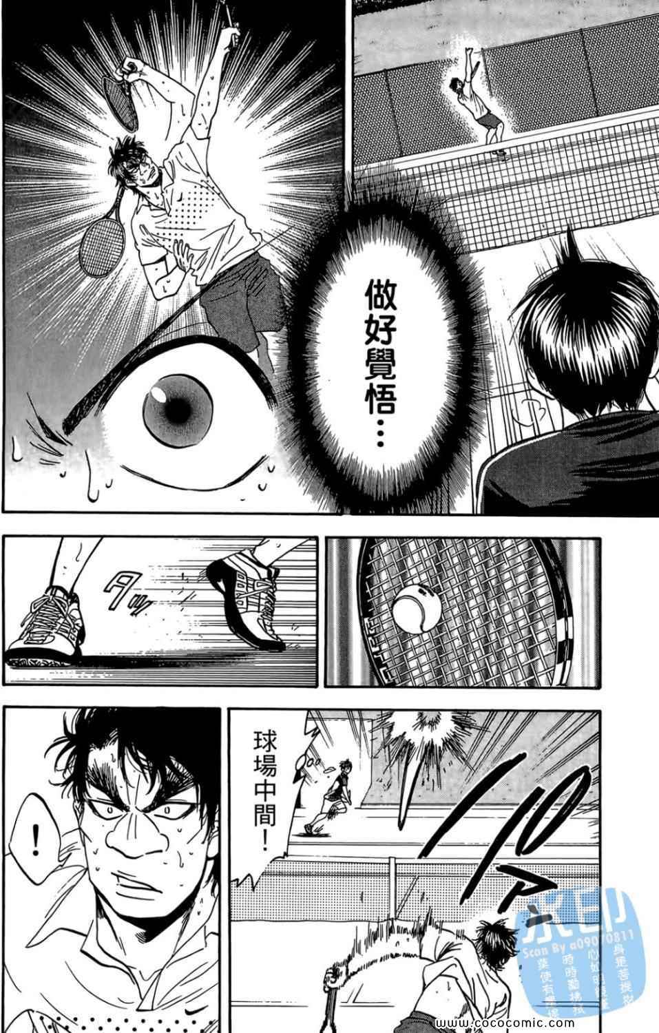 《网球优等生》漫画最新章节第14卷免费下拉式在线观看章节第【79】张图片