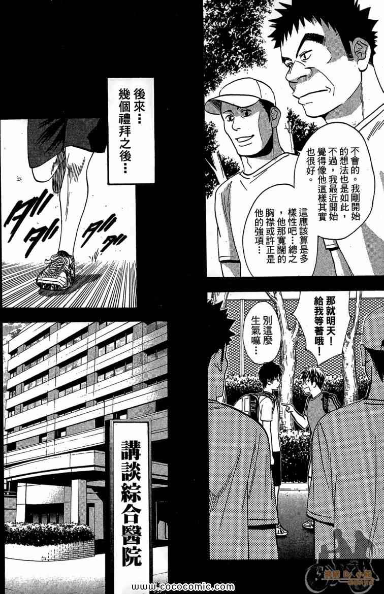 《网球优等生》漫画最新章节第23卷免费下拉式在线观看章节第【30】张图片