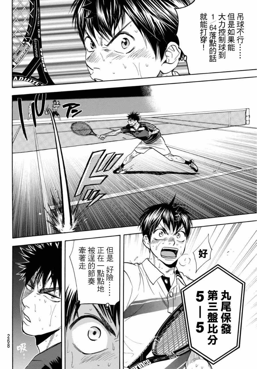 《网球优等生》漫画最新章节第343话免费下拉式在线观看章节第【8】张图片