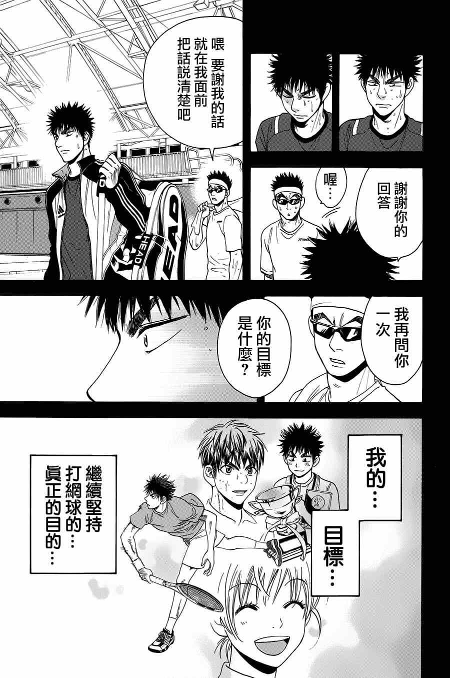 《网球优等生》漫画最新章节第315话免费下拉式在线观看章节第【17】张图片