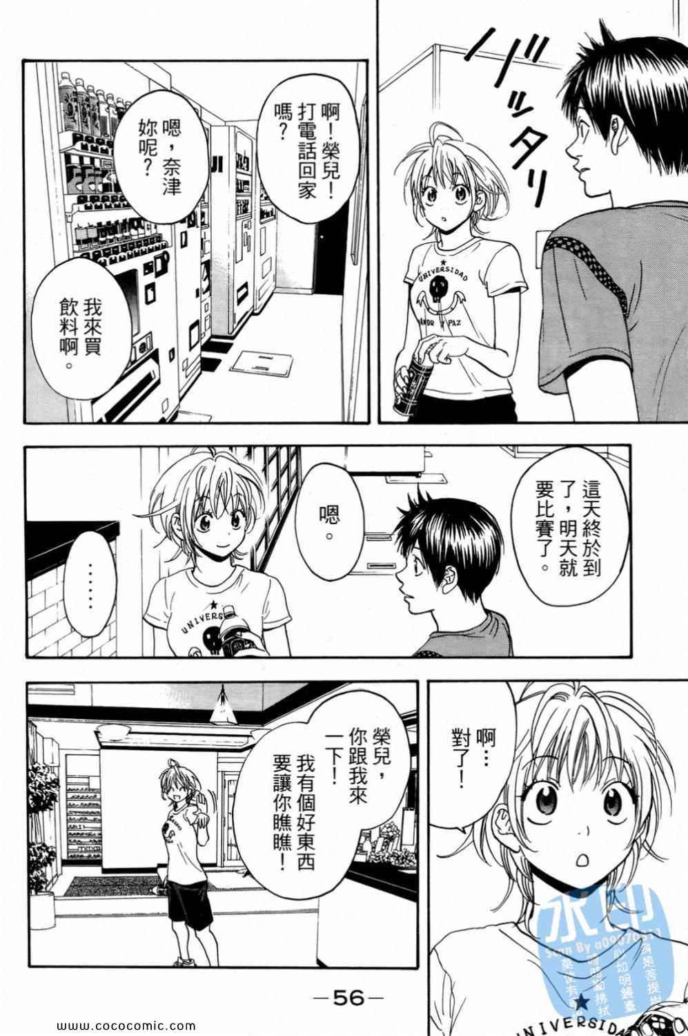 《网球优等生》漫画最新章节第15卷免费下拉式在线观看章节第【58】张图片