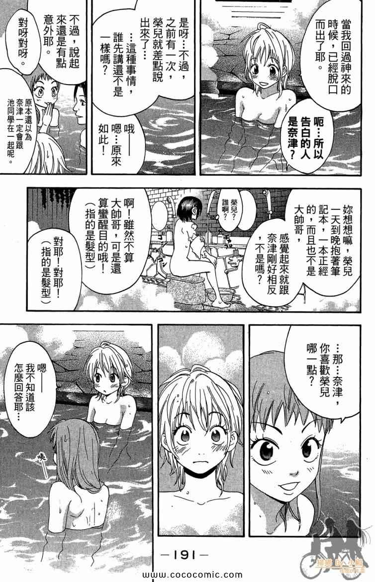 《网球优等生》漫画最新章节第20卷免费下拉式在线观看章节第【193】张图片