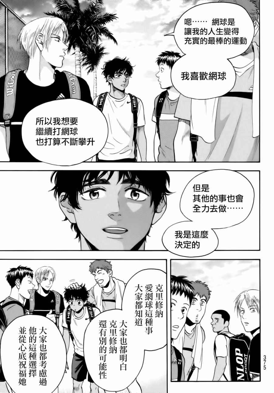 《网球优等生》漫画最新章节第435话免费下拉式在线观看章节第【7】张图片