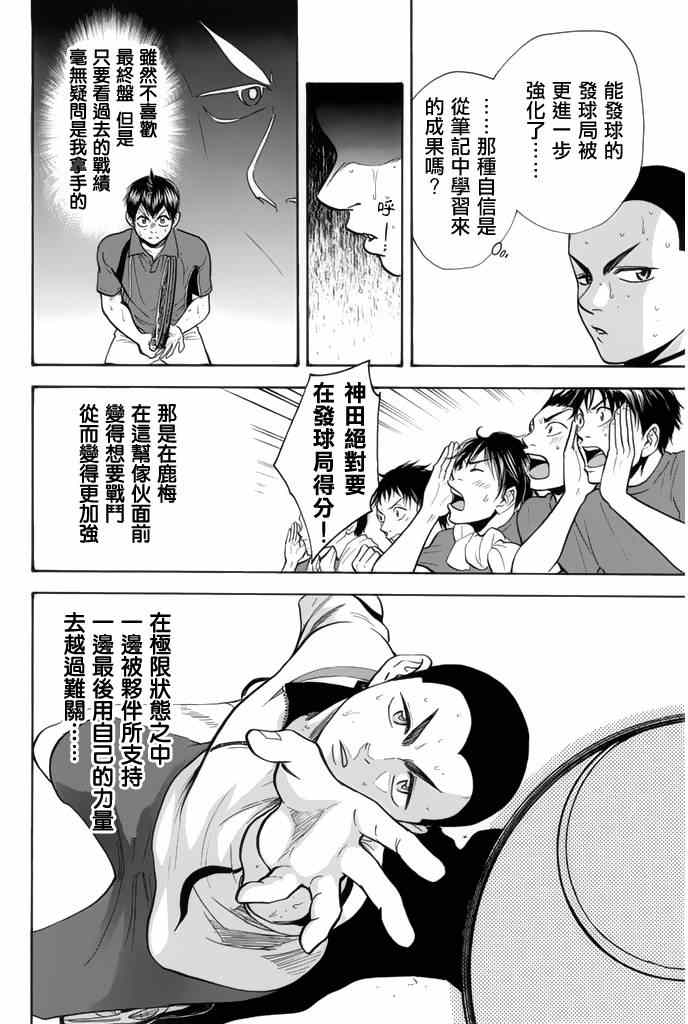 《网球优等生》漫画最新章节第254话免费下拉式在线观看章节第【16】张图片