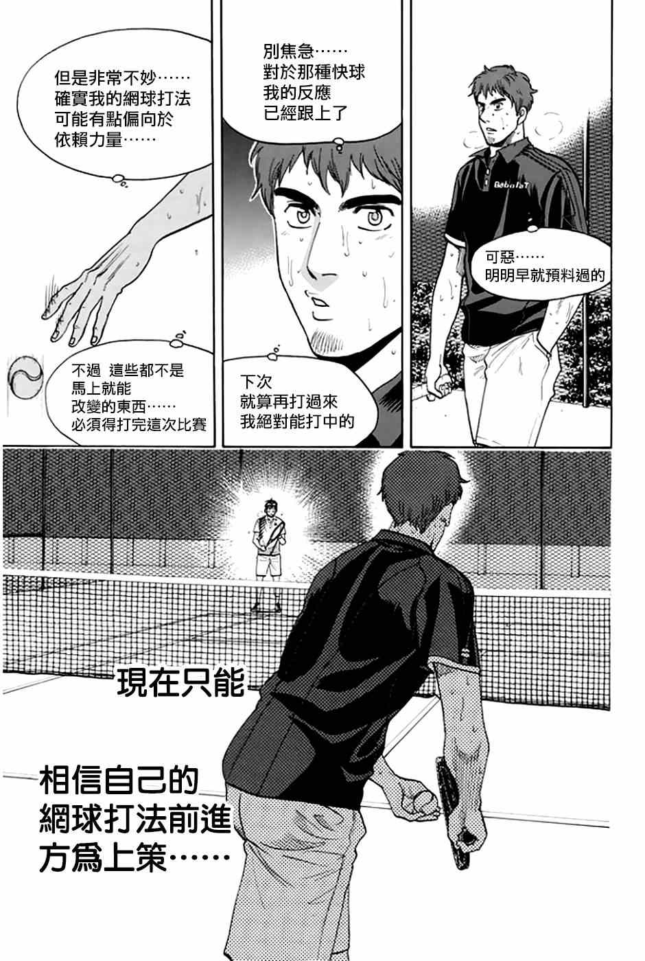 《网球优等生》漫画最新章节第289话免费下拉式在线观看章节第【16】张图片