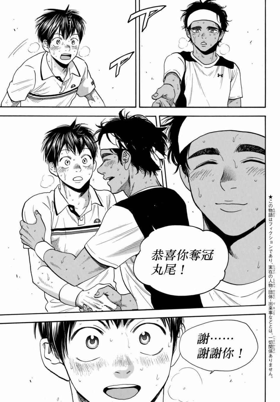 《网球优等生》漫画最新章节第448话免费下拉式在线观看章节第【3】张图片