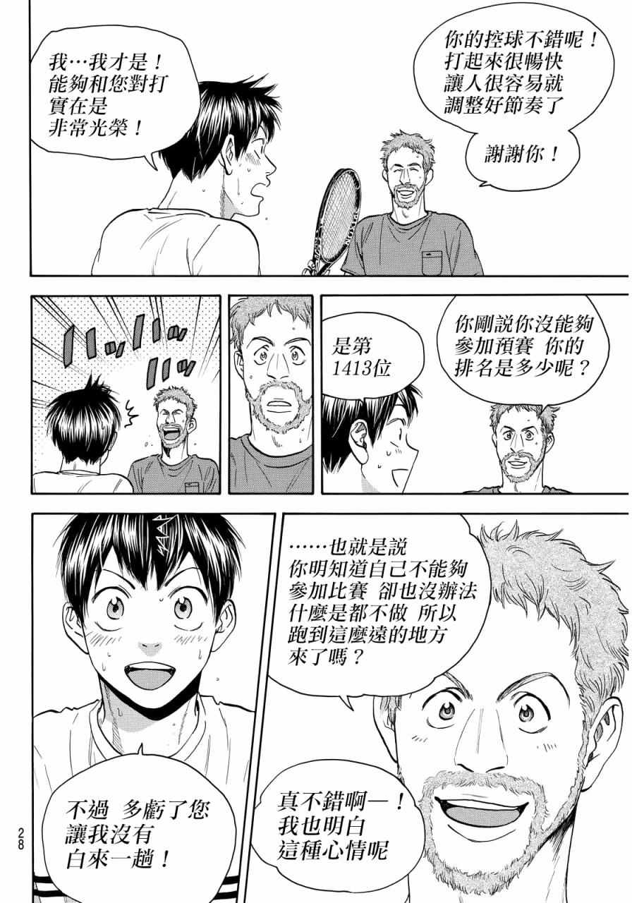 《网球优等生》漫画最新章节第385话免费下拉式在线观看章节第【17】张图片