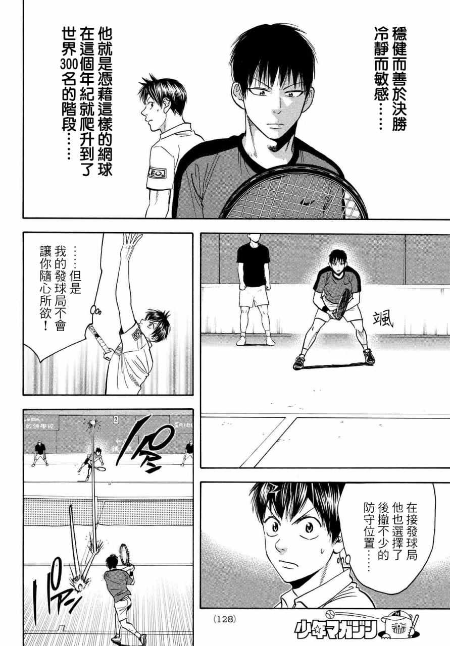 《网球优等生》漫画最新章节第396话免费下拉式在线观看章节第【19】张图片