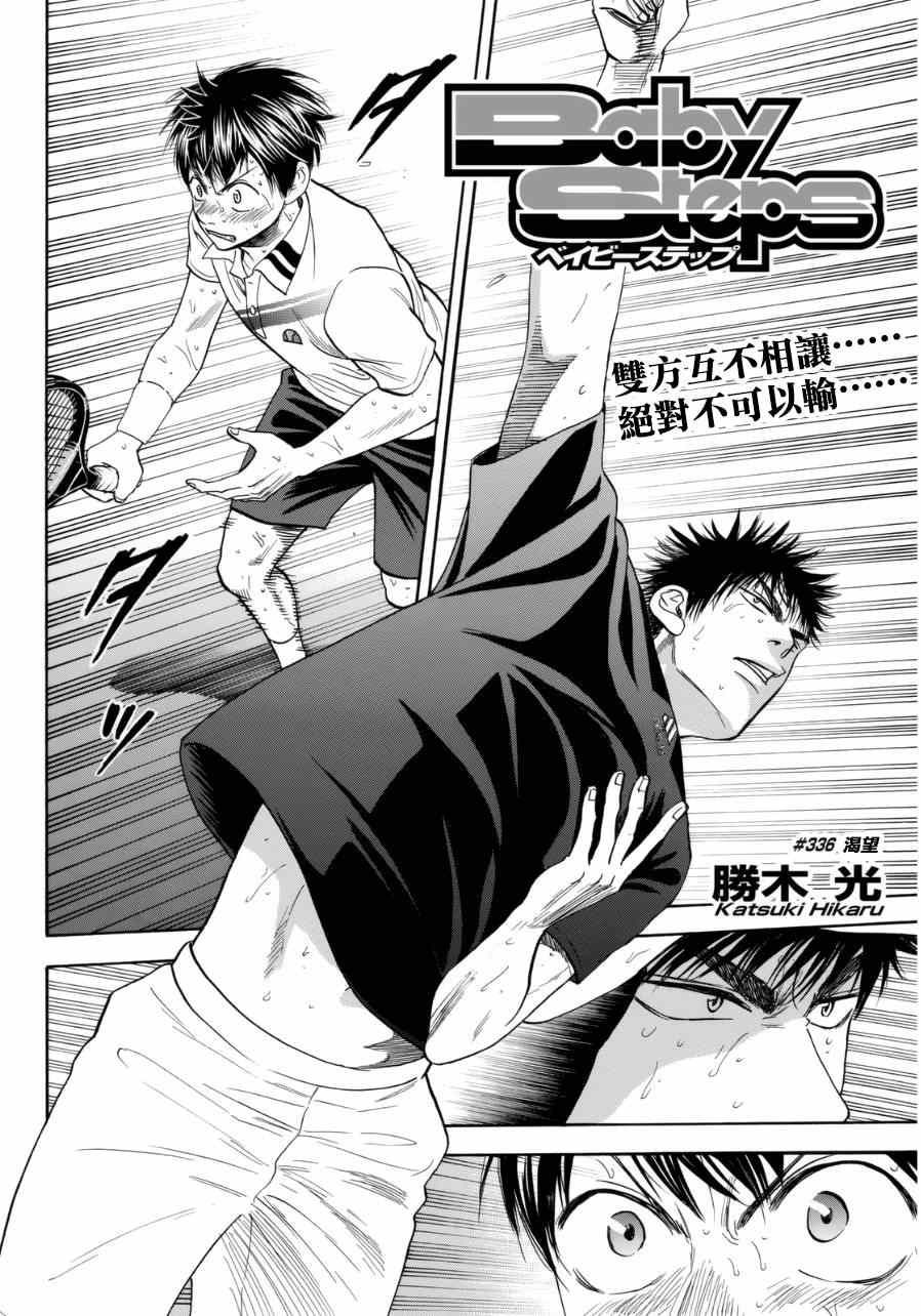 《网球优等生》漫画最新章节第336话免费下拉式在线观看章节第【2】张图片