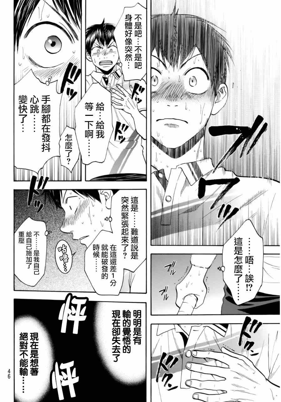 《网球优等生》漫画最新章节第336话免费下拉式在线观看章节第【6】张图片