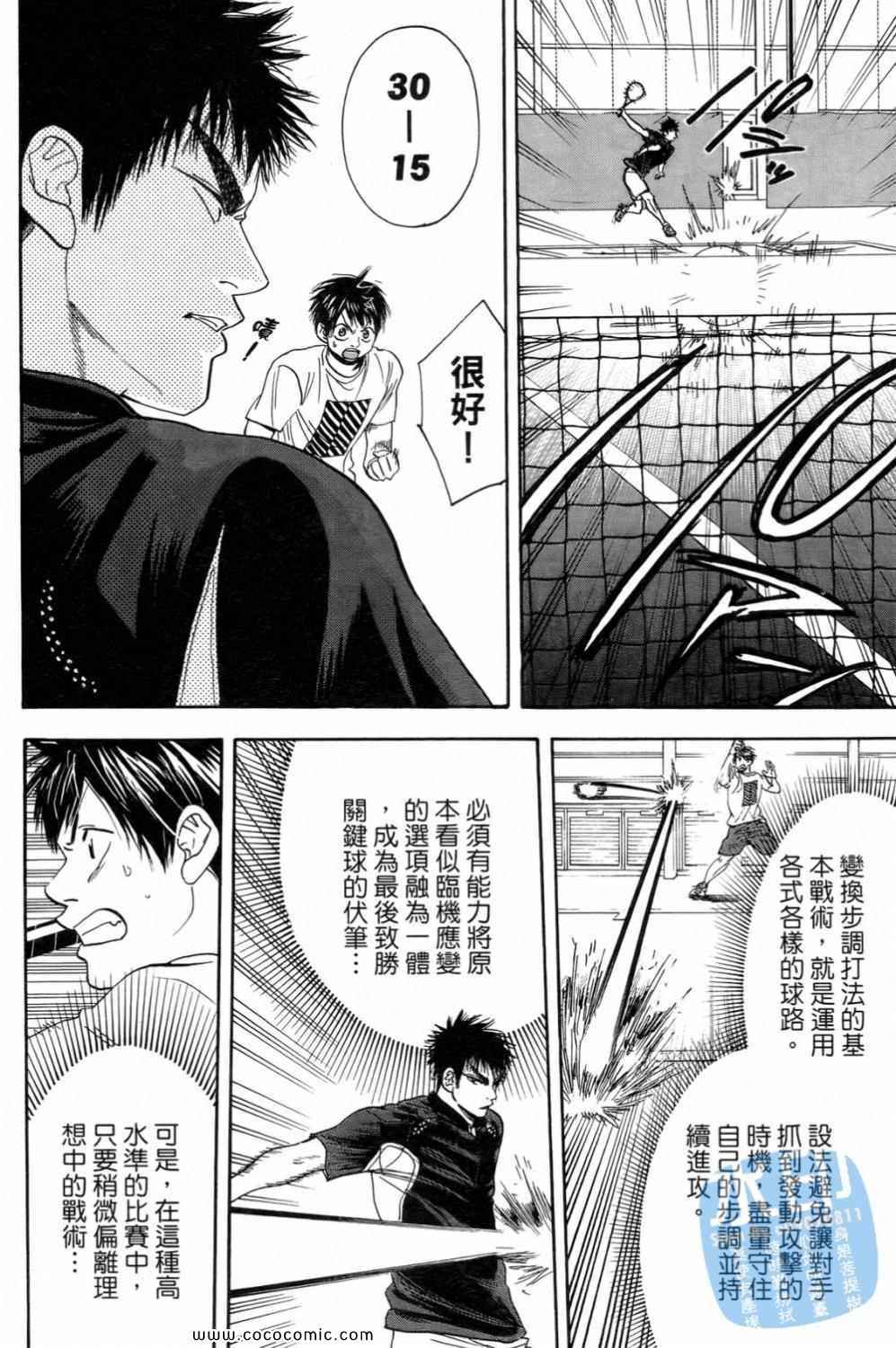 《网球优等生》漫画最新章节第15卷免费下拉式在线观看章节第【38】张图片