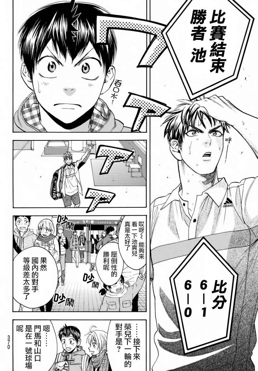 《网球优等生》漫画最新章节第357话免费下拉式在线观看章节第【4】张图片