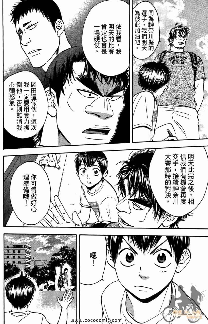 《网球优等生》漫画最新章节第18卷免费下拉式在线观看章节第【88】张图片