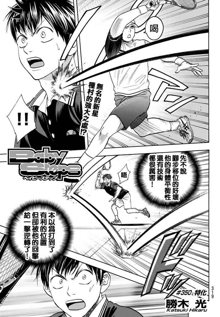 《网球优等生》漫画最新章节第350话免费下拉式在线观看章节第【1】张图片