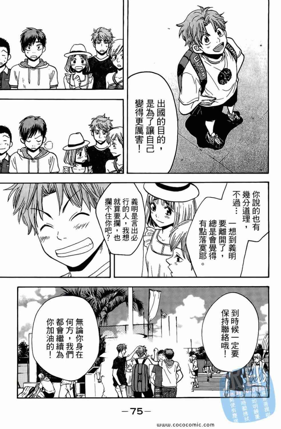 《网球优等生》漫画最新章节第17卷免费下拉式在线观看章节第【77】张图片