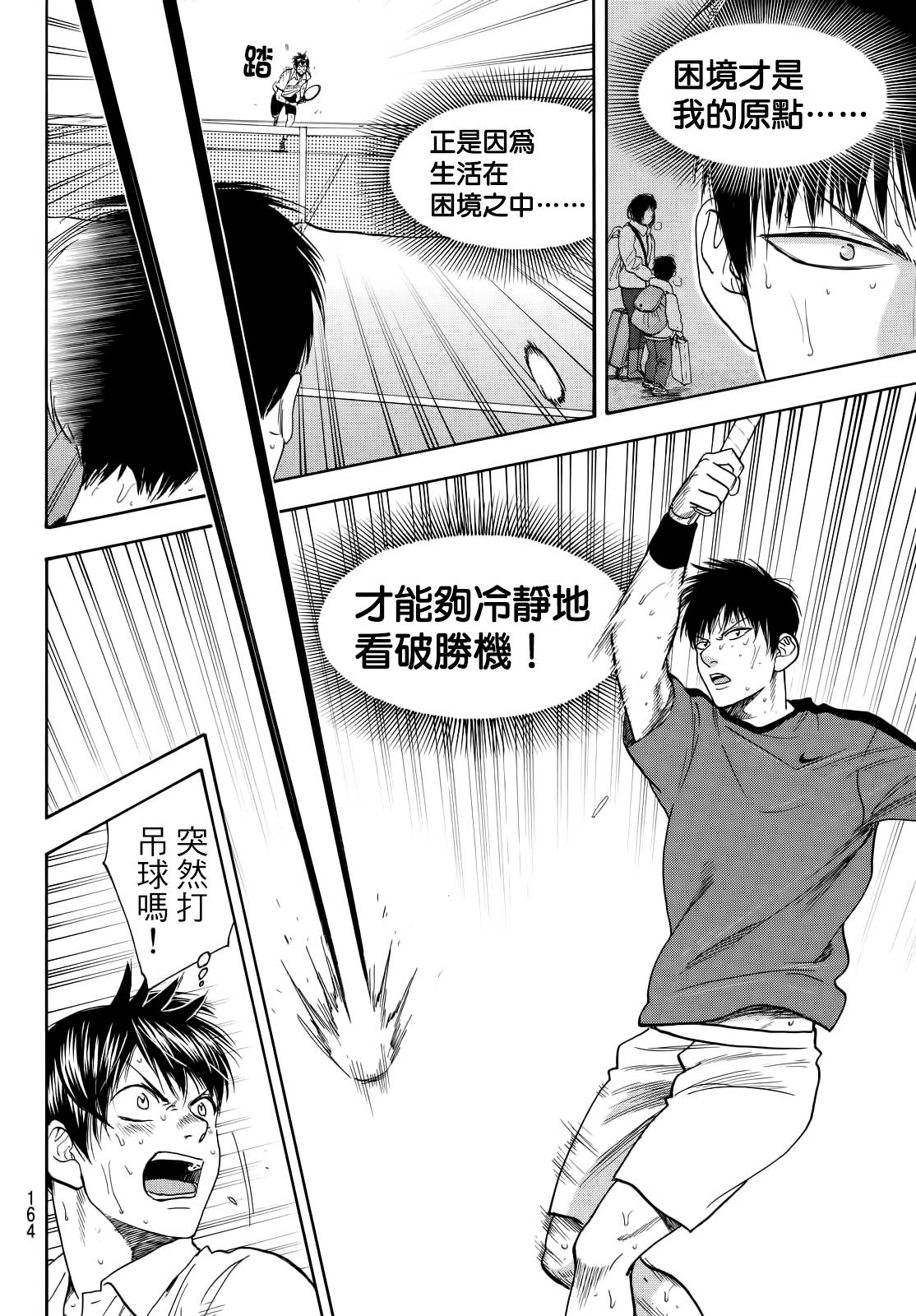 《网球优等生》漫画最新章节第404话免费下拉式在线观看章节第【12】张图片