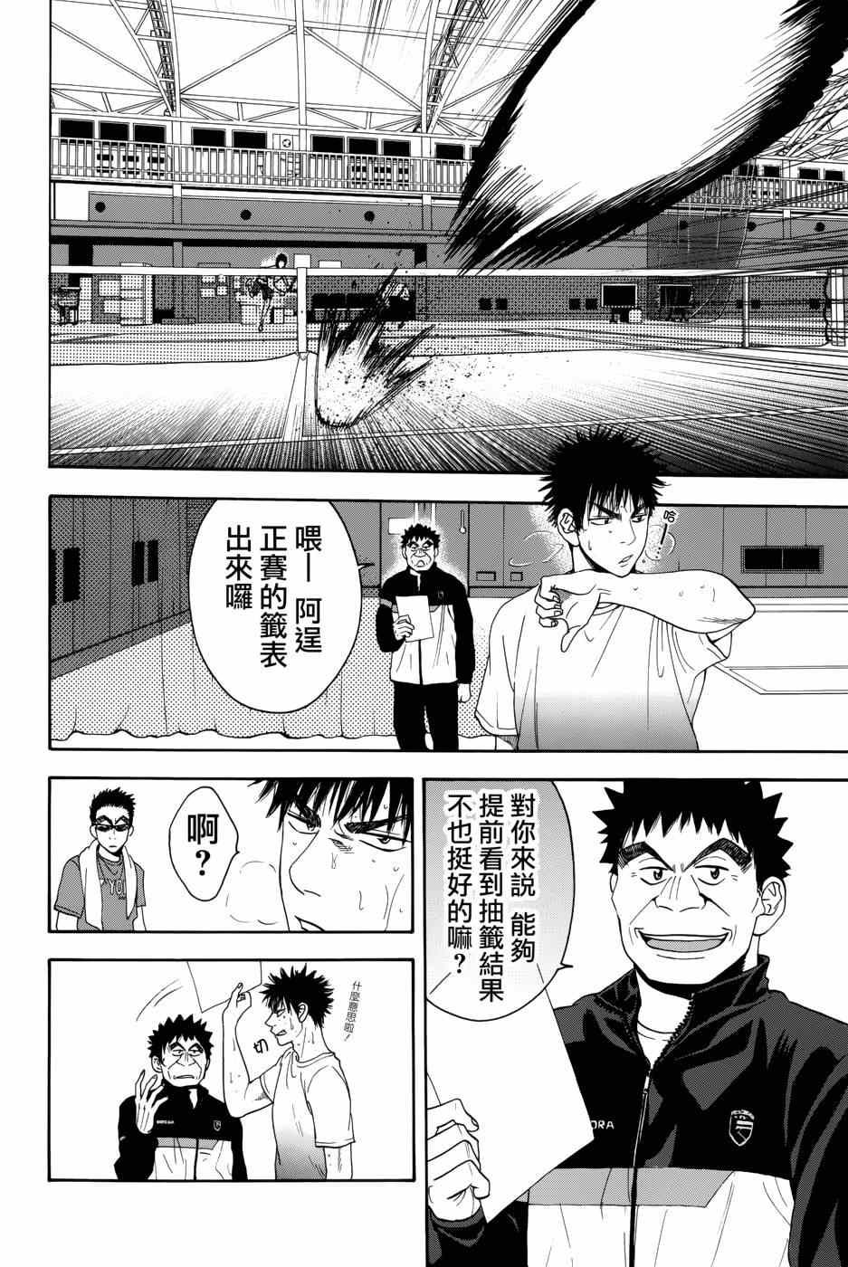 《网球优等生》漫画最新章节第309话免费下拉式在线观看章节第【14】张图片