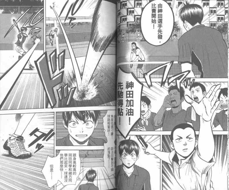 《网球优等生》漫画最新章节第25卷免费下拉式在线观看章节第【47】张图片