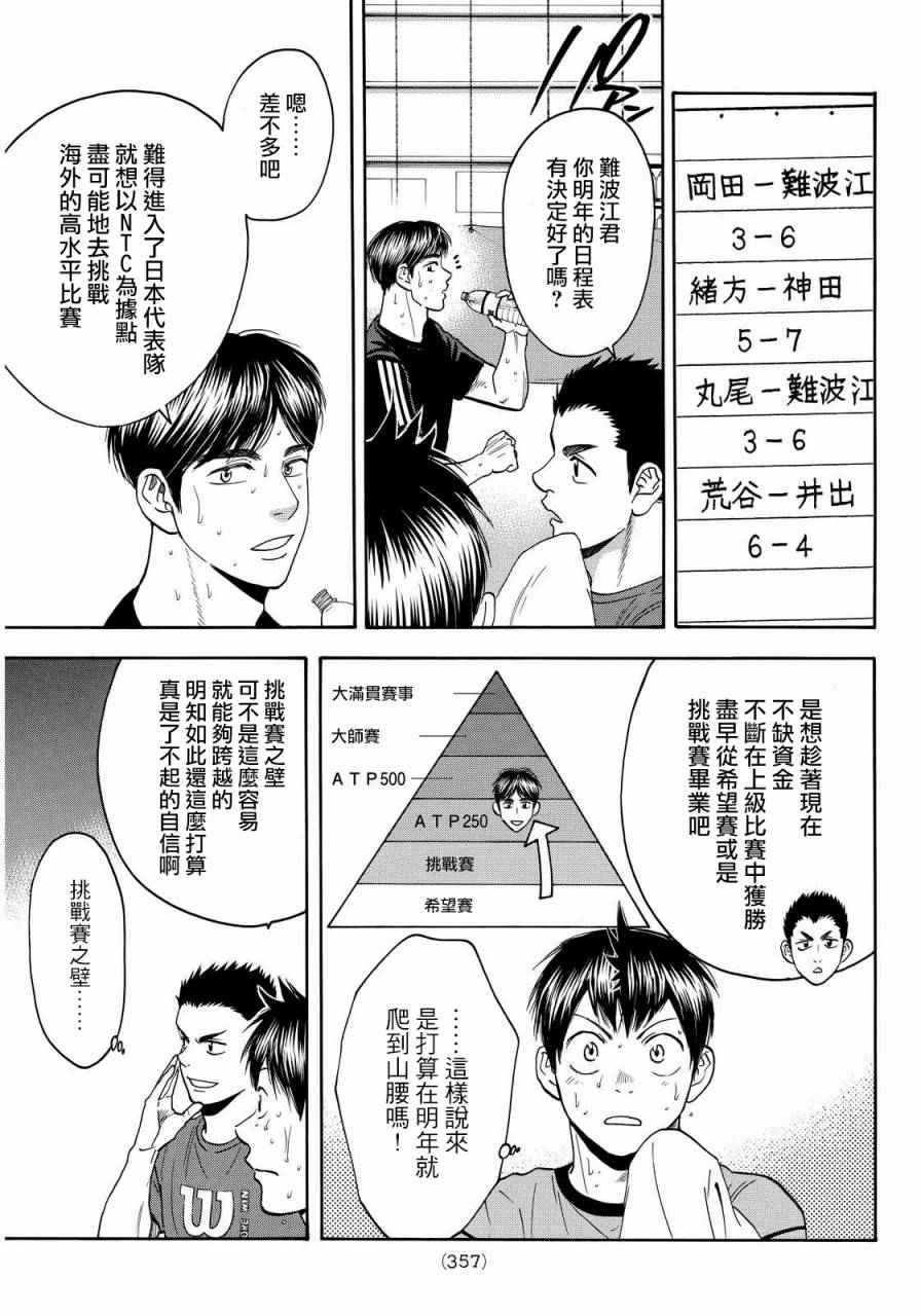 《网球优等生》漫画最新章节第375话免费下拉式在线观看章节第【9】张图片