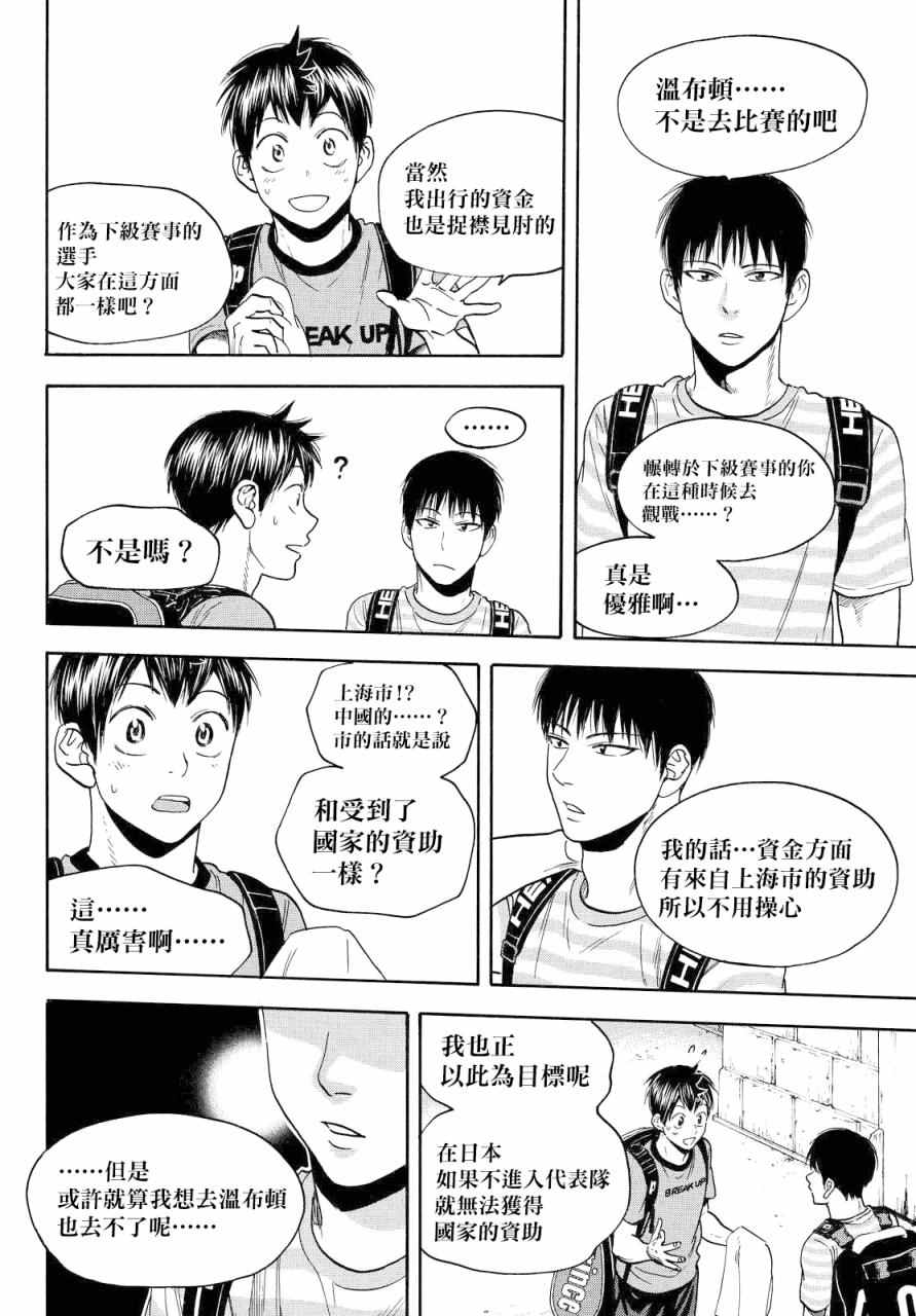 《网球优等生》漫画最新章节第395话免费下拉式在线观看章节第【4】张图片