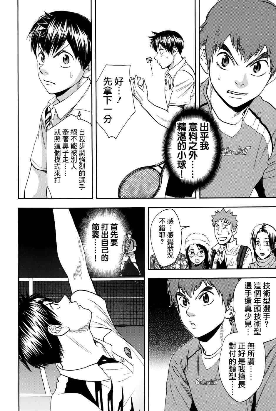 《网球优等生》漫画最新章节第312话免费下拉式在线观看章节第【10】张图片