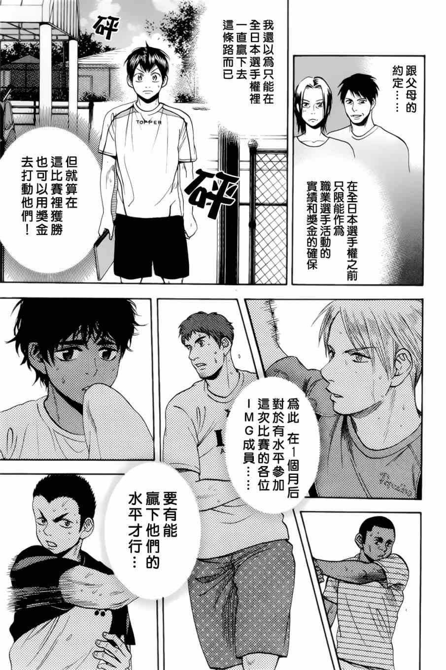 《网球优等生》漫画最新章节第276话免费下拉式在线观看章节第【7】张图片