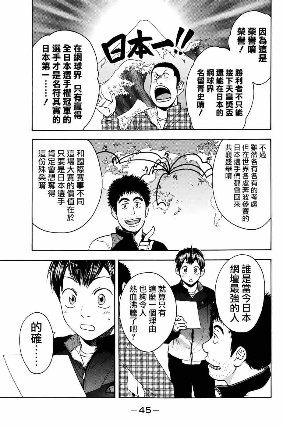 《网球优等生》漫画最新章节第310话免费下拉式在线观看章节第【5】张图片