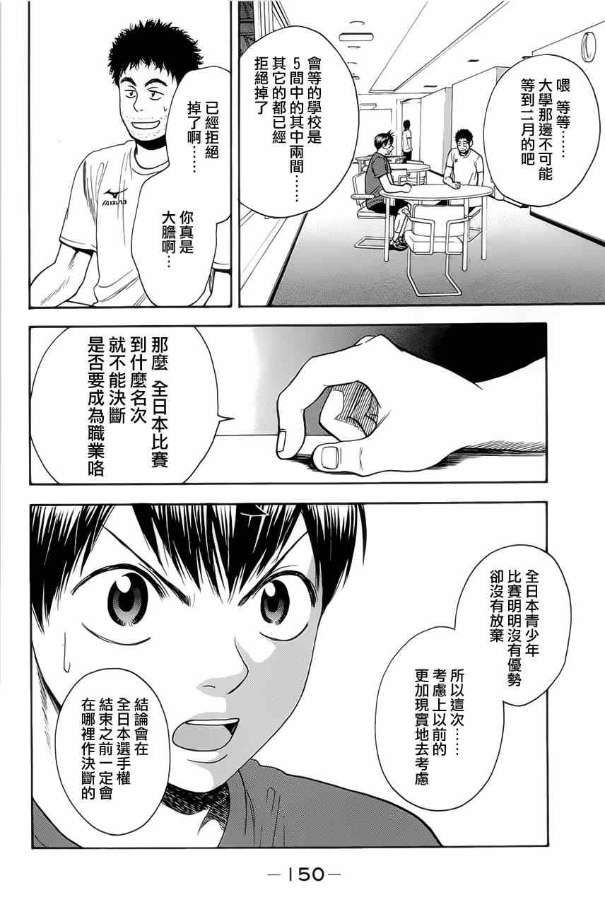 《网球优等生》漫画最新章节第268话免费下拉式在线观看章节第【15】张图片