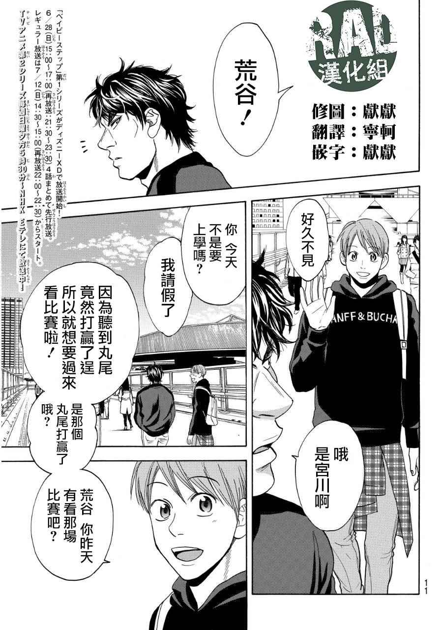 《网球优等生》漫画最新章节第349话免费下拉式在线观看章节第【2】张图片