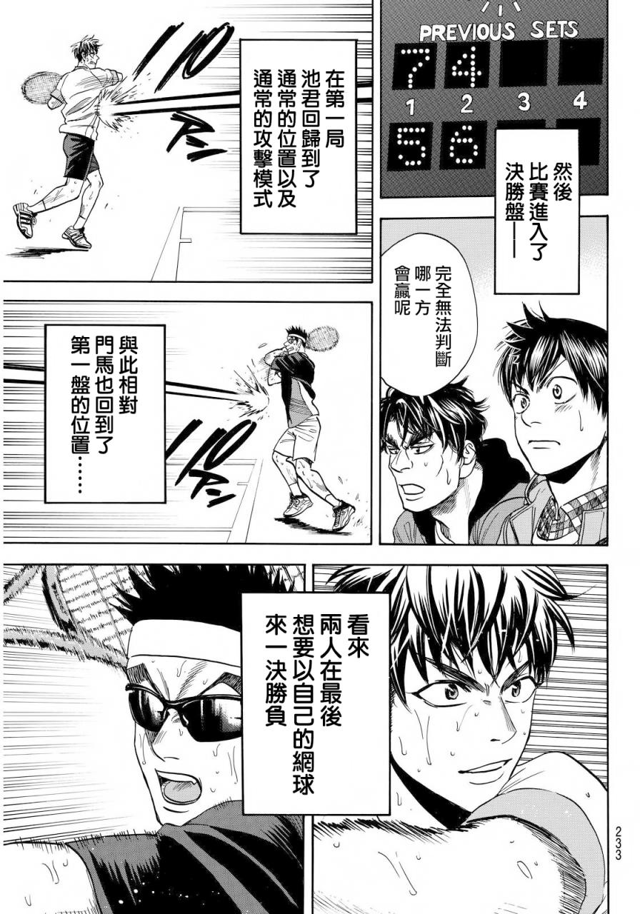 《网球优等生》漫画最新章节第372话免费下拉式在线观看章节第【13】张图片