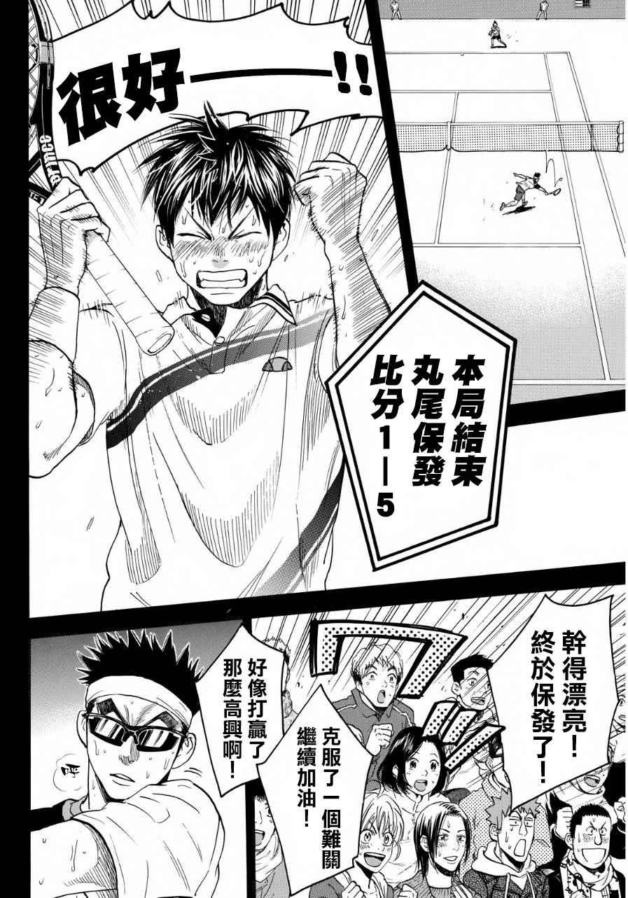 《网球优等生》漫画最新章节第368话免费下拉式在线观看章节第【15】张图片