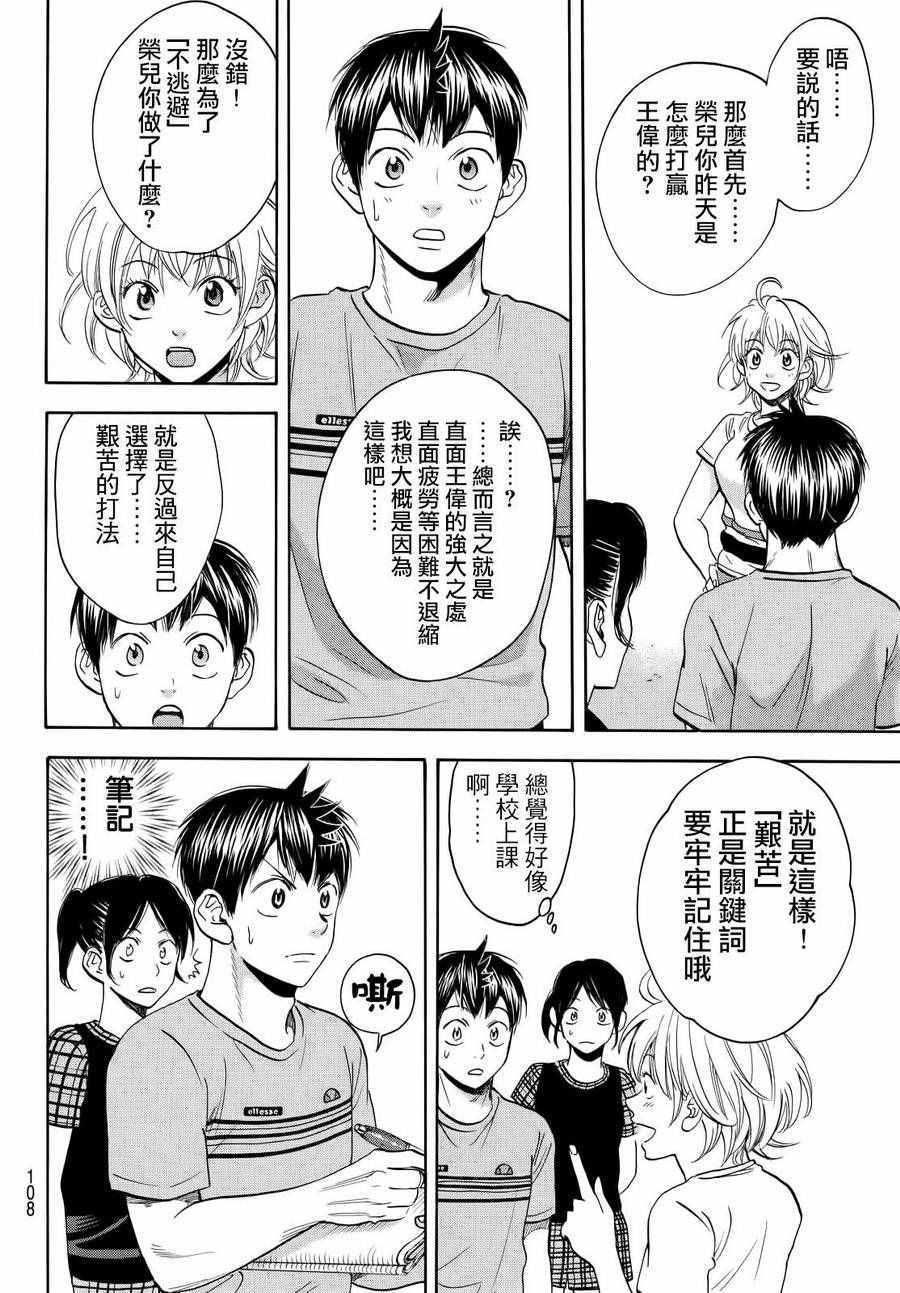 《网球优等生》漫画最新章节第411话免费下拉式在线观看章节第【4】张图片