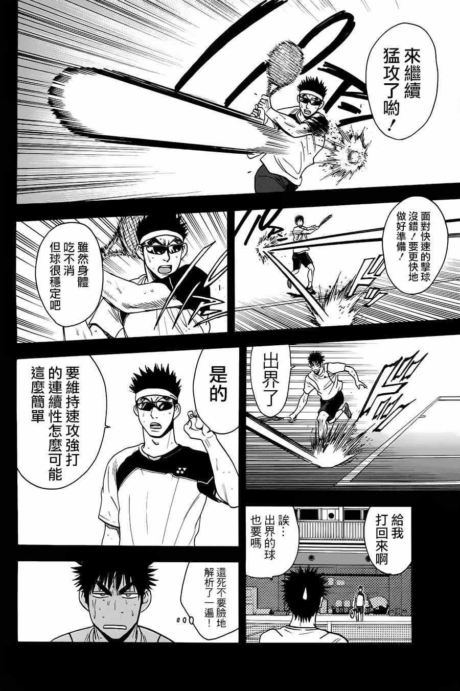 《网球优等生》漫画最新章节第323话免费下拉式在线观看章节第【4】张图片