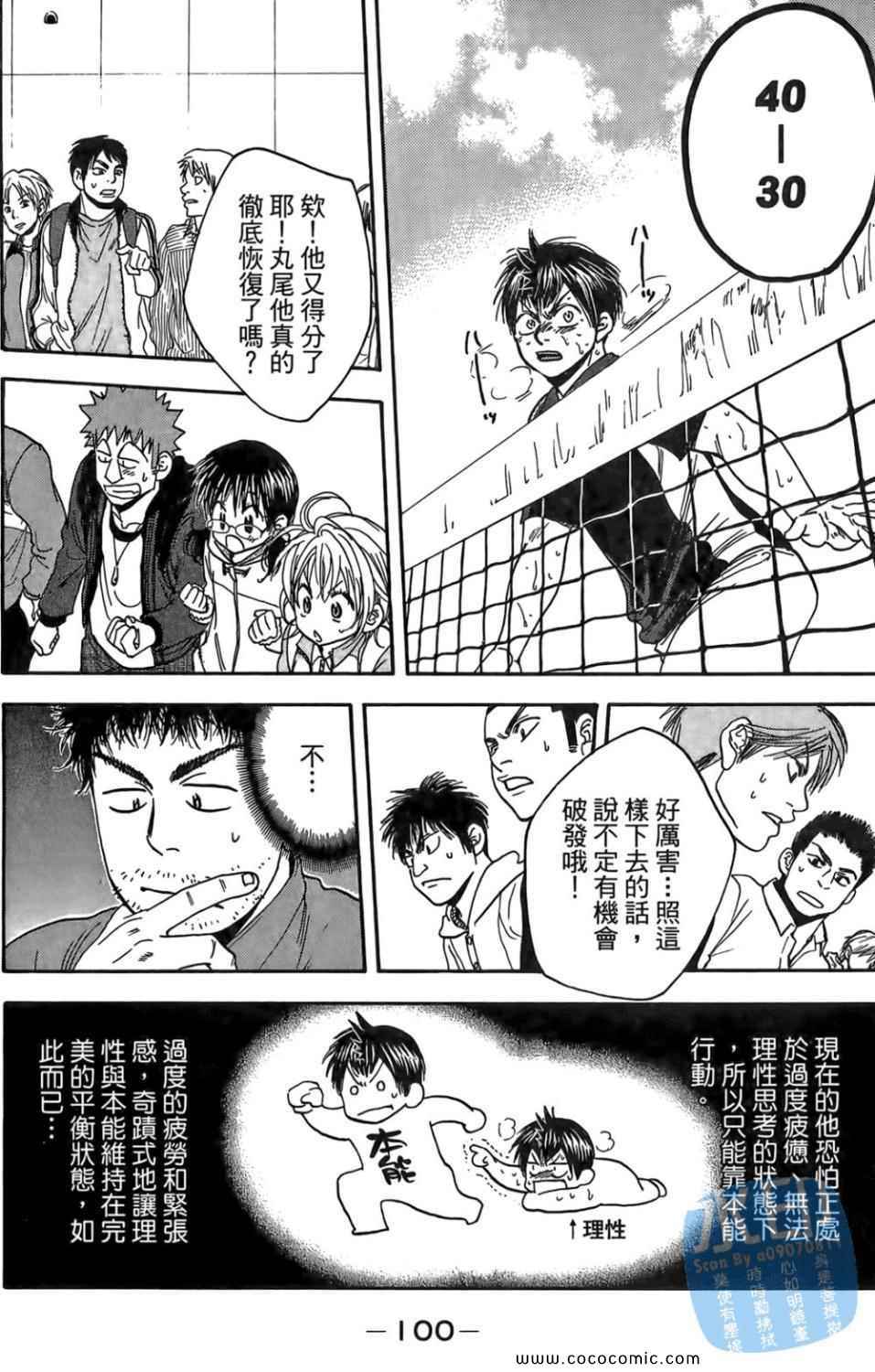 《网球优等生》漫画最新章节第14卷免费下拉式在线观看章节第【101】张图片