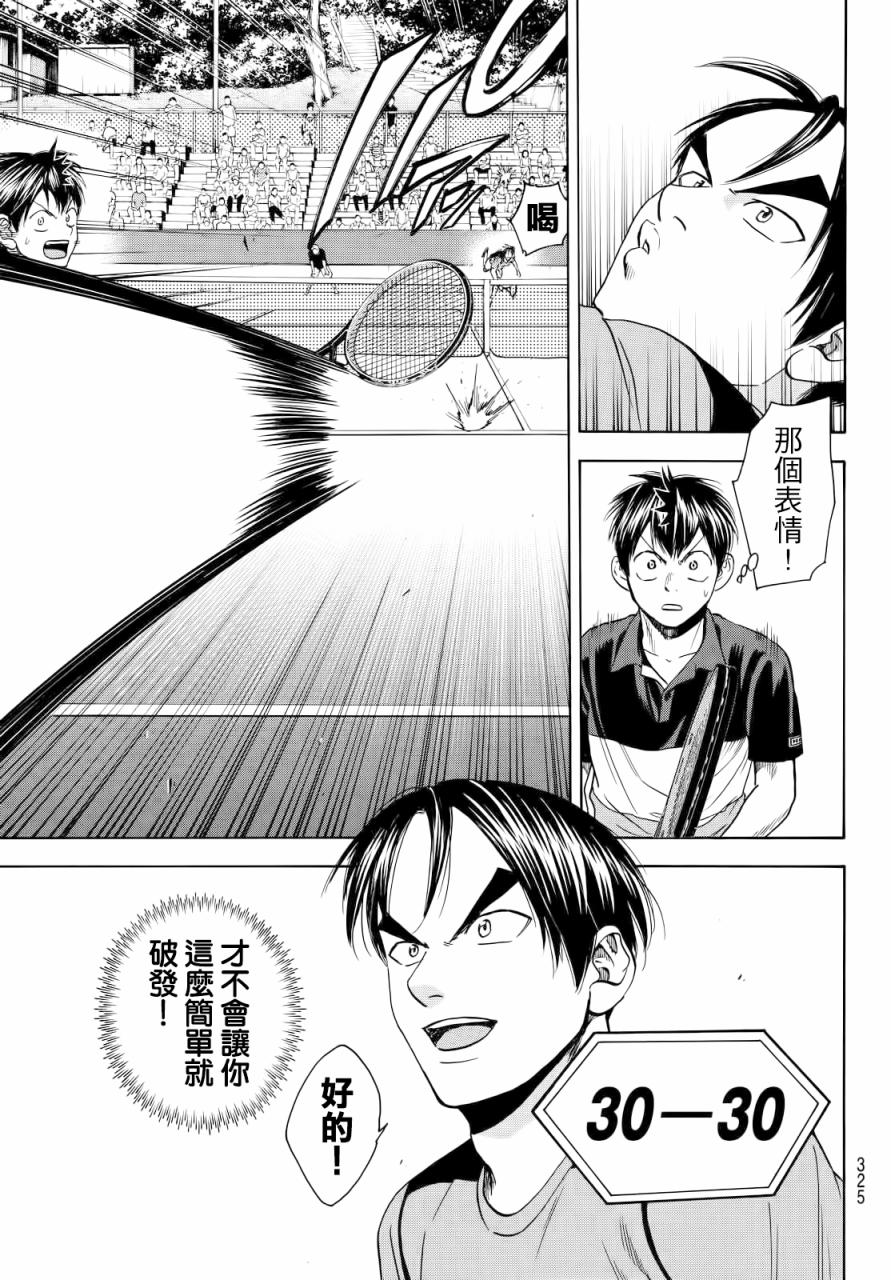 《网球优等生》漫画最新章节第416话免费下拉式在线观看章节第【11】张图片